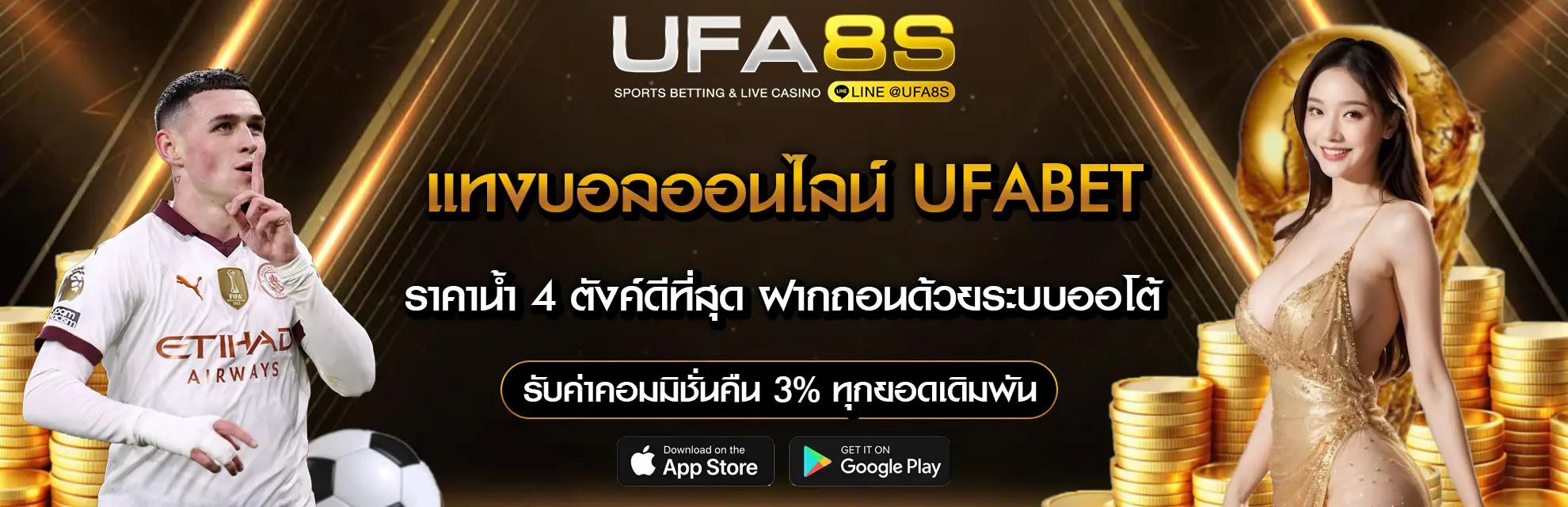 แทงบอลยูฟ่าเบท