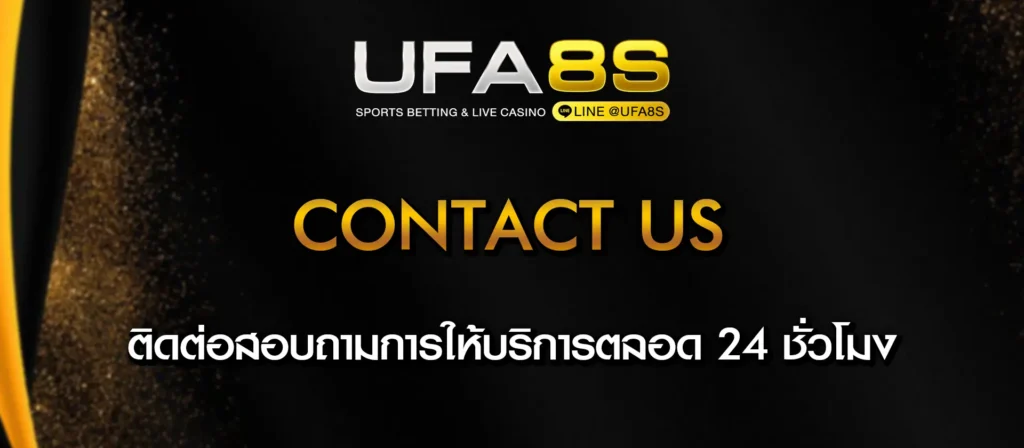 Contact-us แทงบอล
