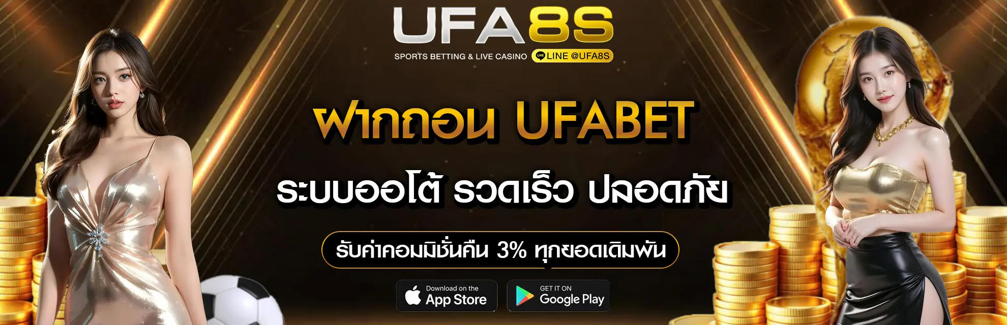 ฝากถอน-ufabet