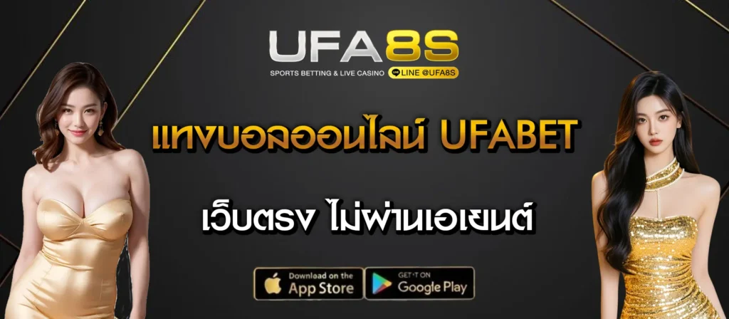 เว็บตรงไม่ผ่านเอเยนต์