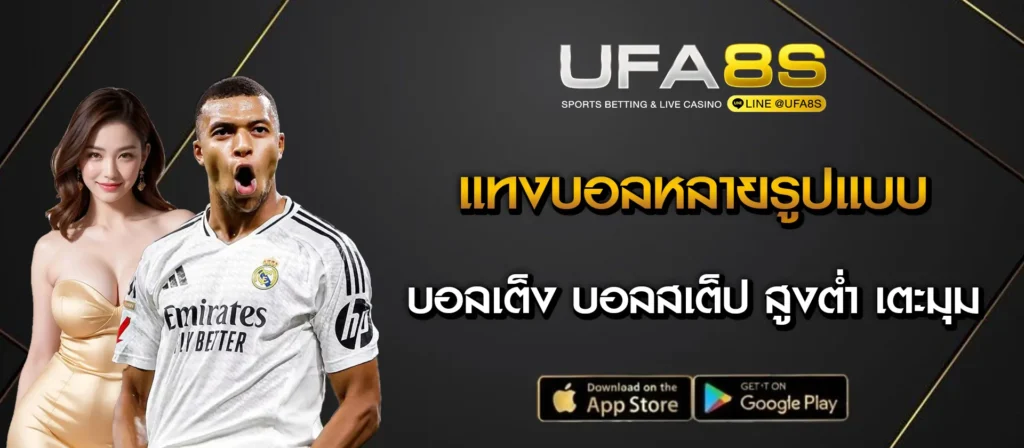 แทงบอลออนไลน์